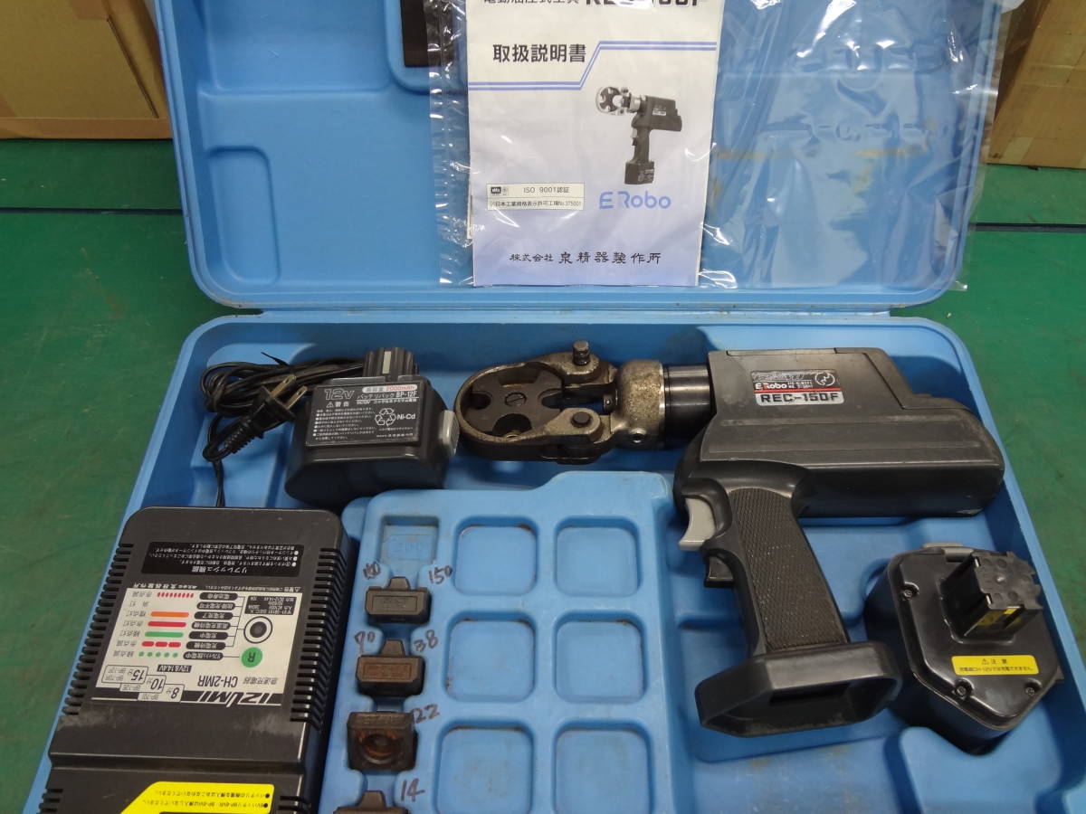 ●泉精器　電動油圧式圧着工具　REC-150F　IZUMI　イズミ　電動油圧式工具 　端子●9※311_画像1