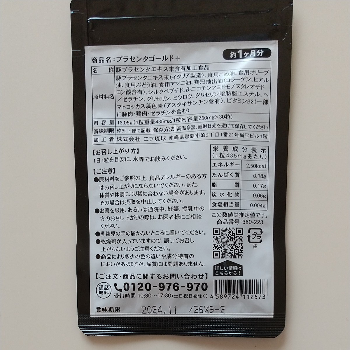 く日はお得♪ シードコムス プラセンタゴールド+ 約1カ月分 30粒入x2袋