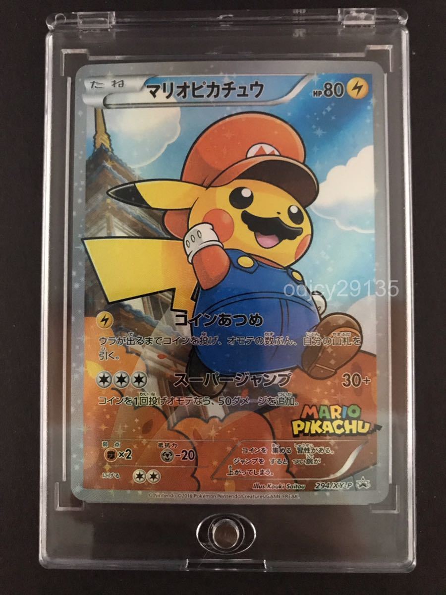 ポケモンカード『マリオピカチュウ』『ルイージピカチュウ』の ポケモンカード『マリオピカチュウ』『ルイージピカチュウ』の