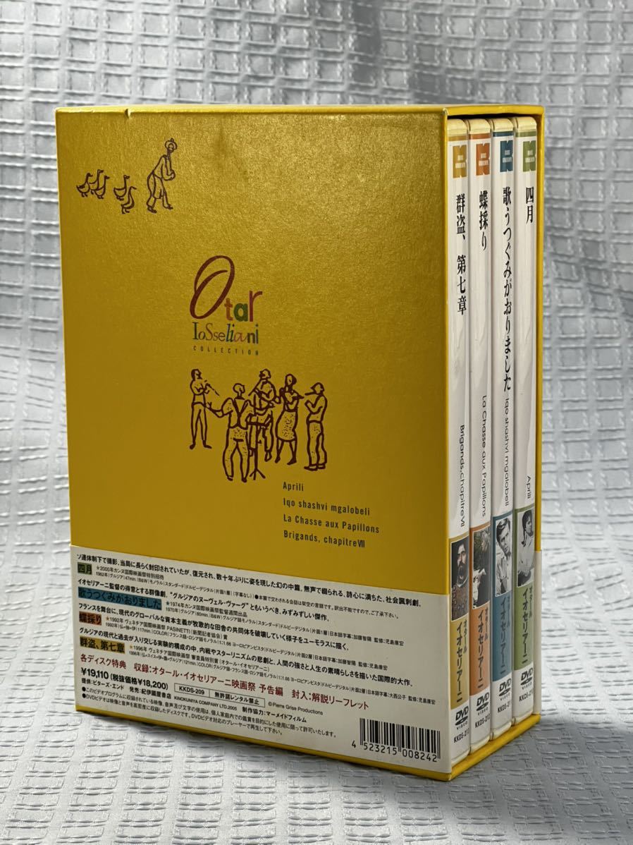オタール イオセリアーニ コレクションDVD-BOX 4作品収録 四月 歌う ...