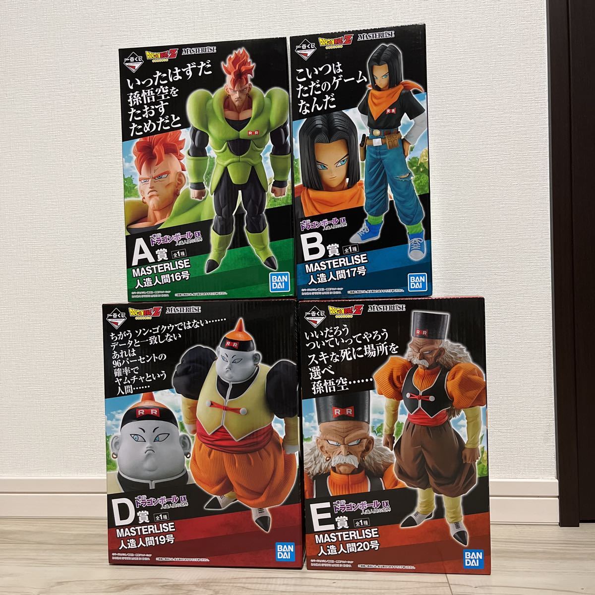 一番くじ ドラゴンボールEX 人造人間の恐怖 賞 人造人間号