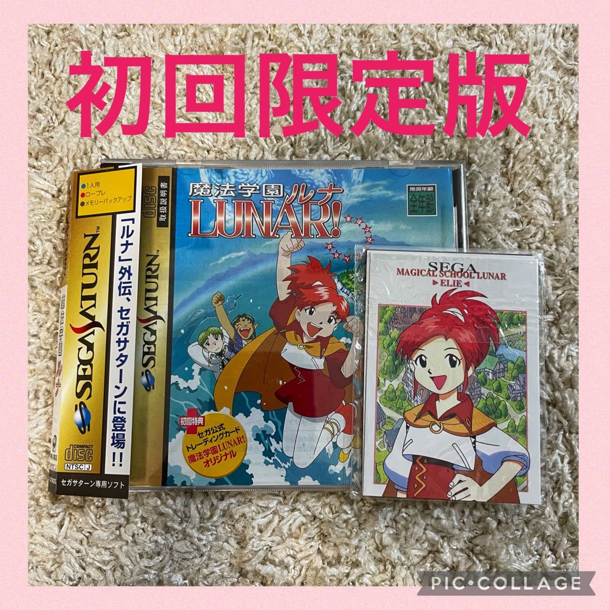 初回特典トレカあり セガサターン魔法学園ルナLUNAR|Yahoo 初回特典トレカあり セガサターン魔法学園ルナLUNAR|Yahoo