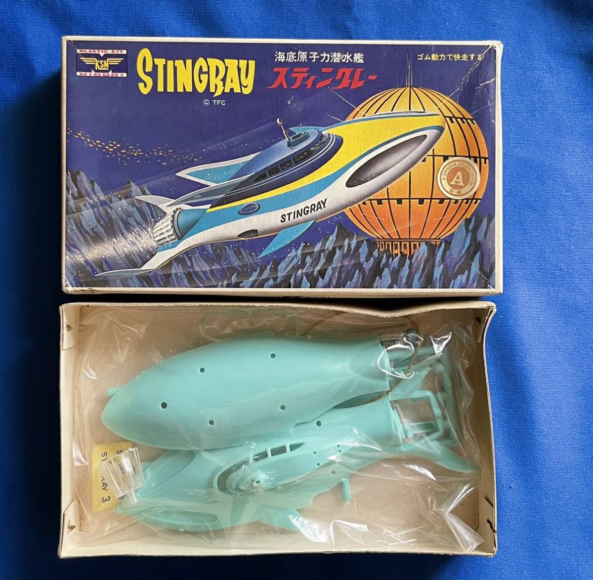 1970年代?? 海底原子力潜水艦 スティングレー 株式会社 緑商会 1970年代?? 海底原子力潜水艦 スティングレー 株式会社 緑商会