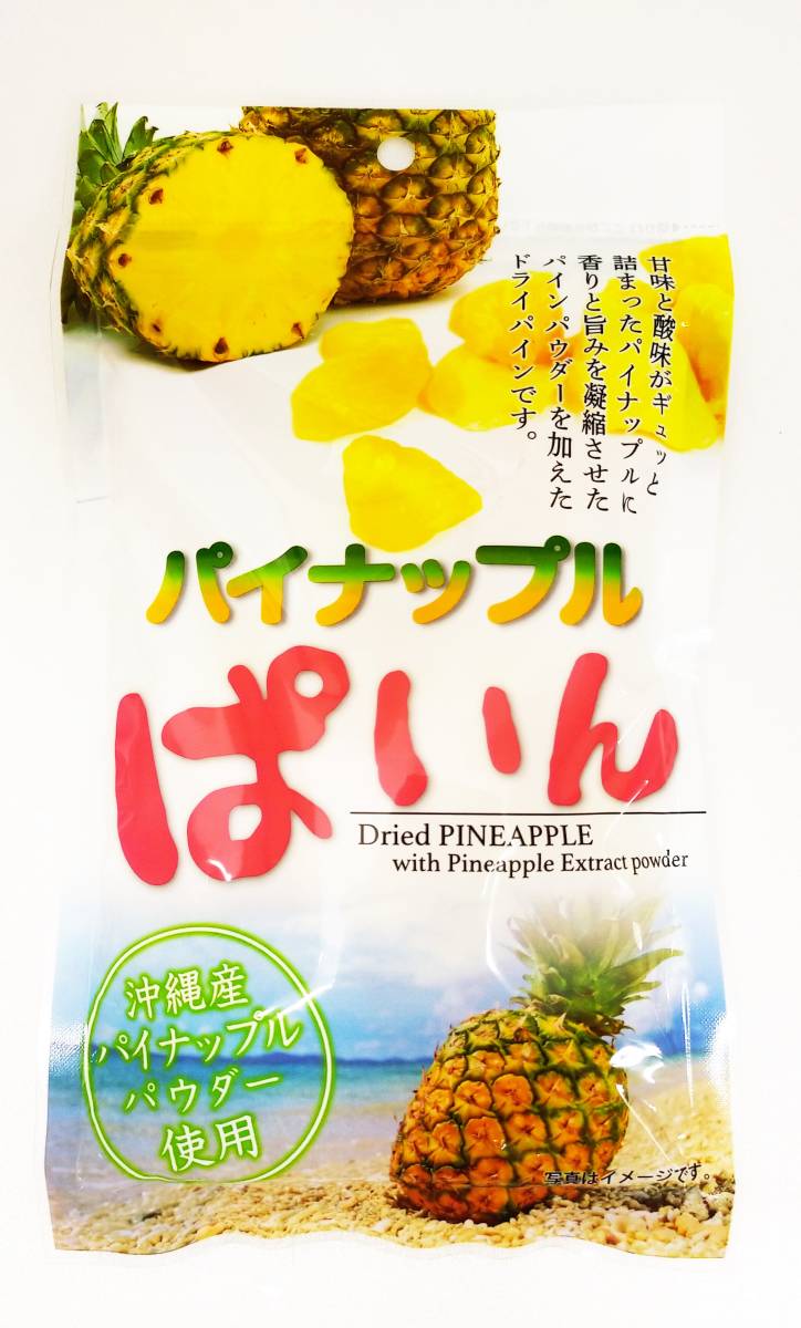 パイナップルぱいん 2袋セット 沖縄 ドライフルーツ 土産 送料無料 プレゼント ドライフルーツ 沖縄のお菓子 メール便 パインアップル_画像2
