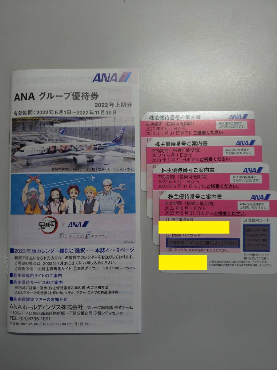 ANA 全日空株主優待券 4枚 有効期限2023年5月31日(優待券、割引券)|売買されたオークション情報、yahooの商品情報をアーカイブ公開 - オークファン(aucfan.com) ANA 全日空株主優待券 4枚 有効期限2023年5月31日(優待券、割引券)|売買されたオークション情報、yahooの商品情報をアーカイブ公開 - オークファン(aucfan.com)