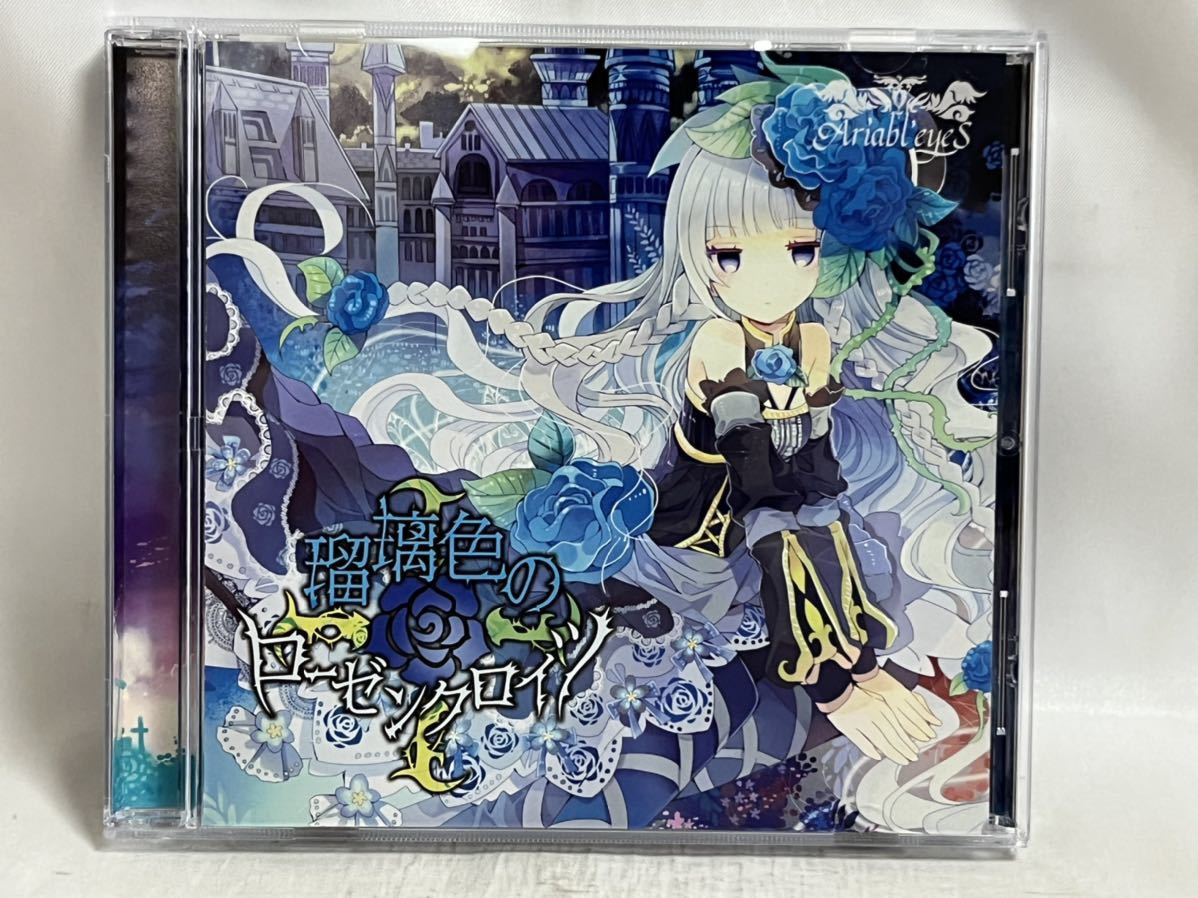 同人CD Ariabl' eyeS 瑠璃色のローゼンクロイツ|Yahoo!フリマ 同人CD Ariabl' eyeS 瑠璃色のローゼンクロイツ|Yahoo!フリマ