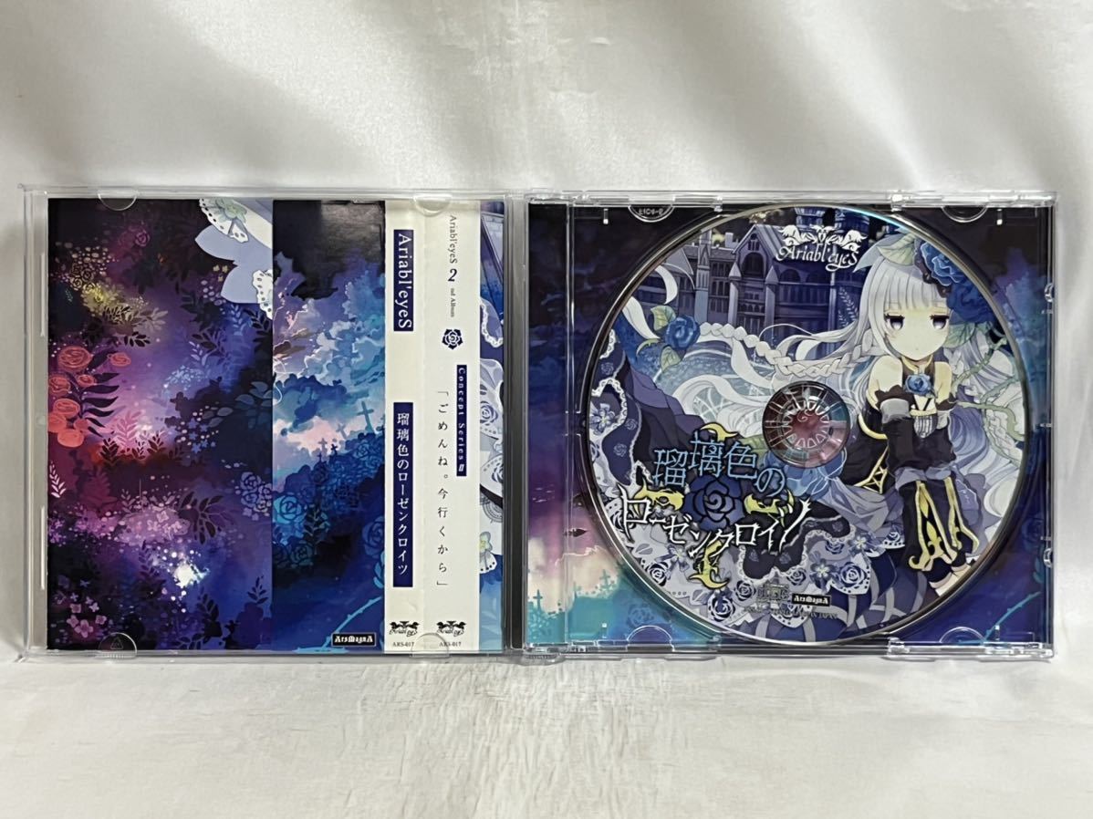 同人CD Ariabl' eyeS 瑠璃色のローゼンクロイツ|Yahoo!フリマ 同人CD Ariabl' eyeS 瑠璃色のローゼンクロイツ|Yahoo!フリマ