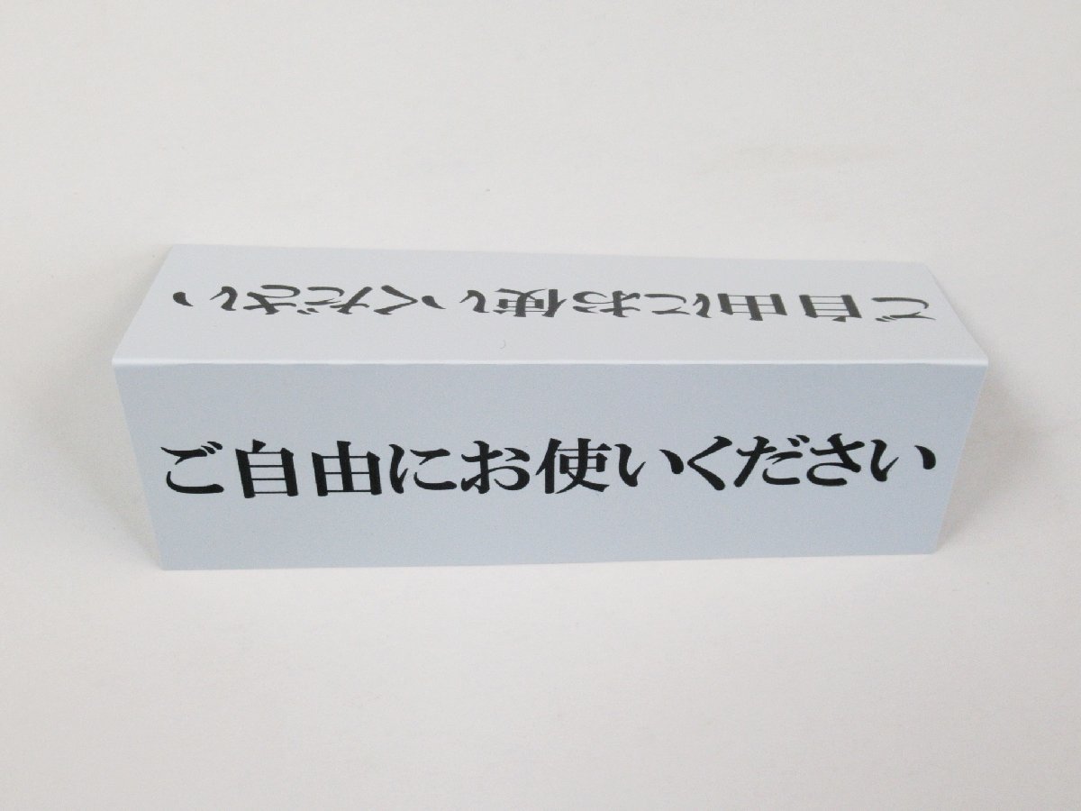 ご自由にお使いください 文字のみ 卓上プレート 折りたたみ式 プラカード ラベル 卓上 看板 サイン POP 防水 日本製_画像3