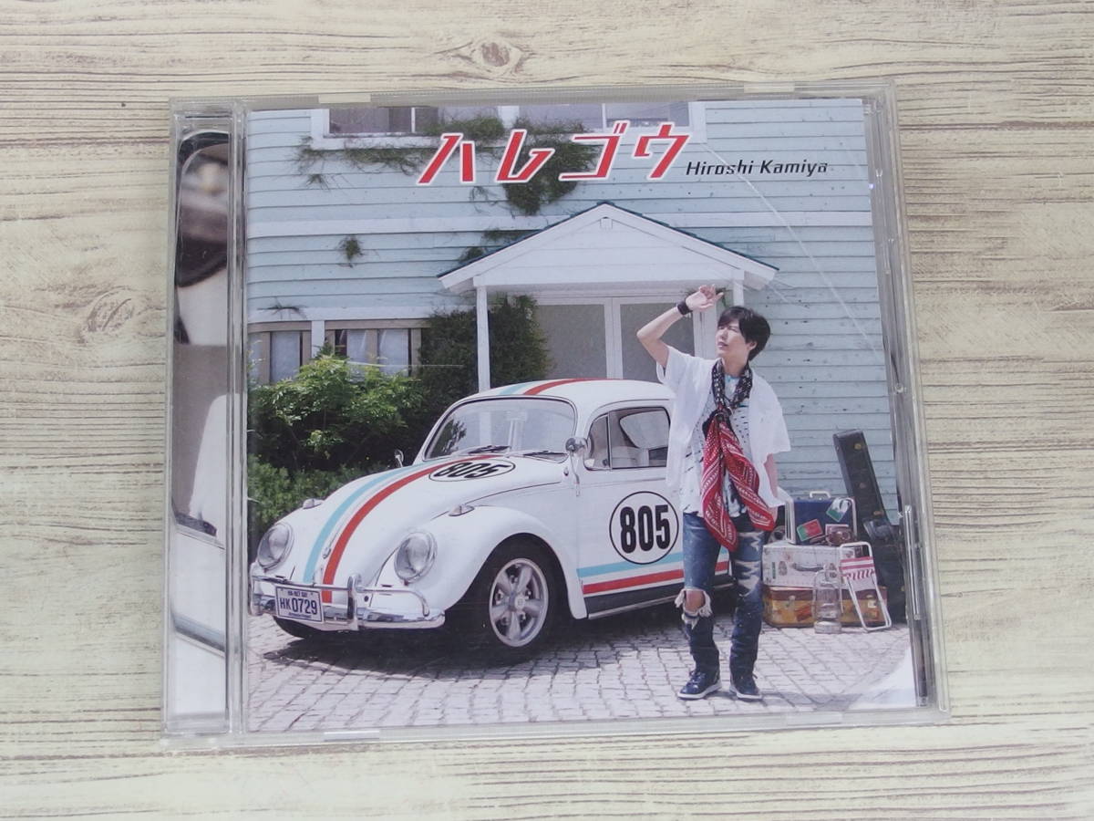 CD / ハレゴウ / Hiroki Kamiya / 『D48』 / 中古＊ケース破損_画像1