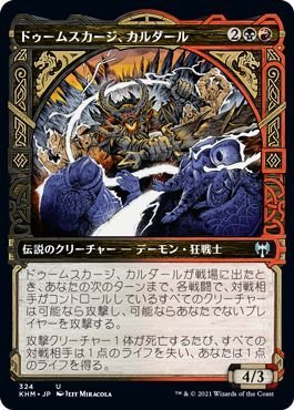 MTG マジック：ザ・ギャザリング ドゥームスカージ、カルダール アンコモン カルドハイム KHM-324 日本語版 伝説のクリーチャー 多色_画像1