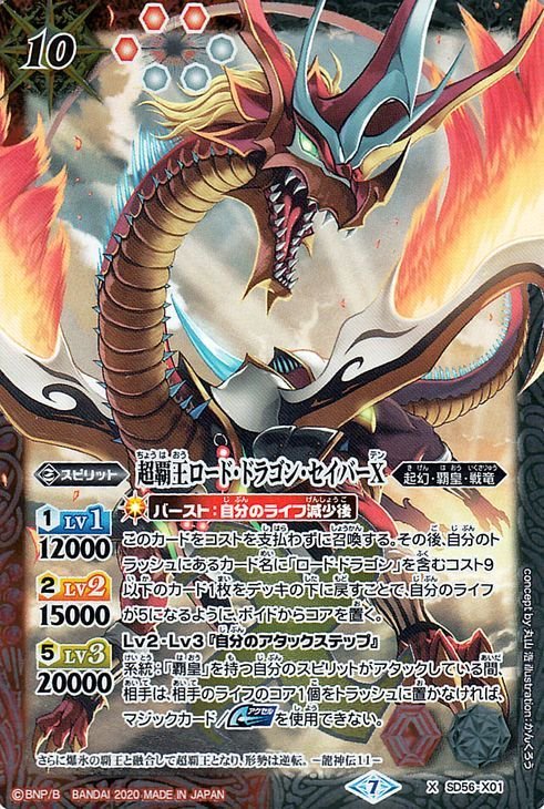 バトルスピリッツ 超覇王ロード・ドラゴン・セイバーX Xレア 覇王見斬