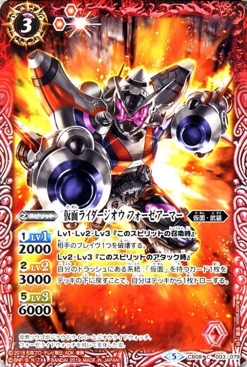 バトルスピリッツ 仮面ライダージオウ フォーゼアーマー 003 欲望と切札と王の誕生 CB08 バトスピ コラボブースター 仮面・武装 赤_画像1