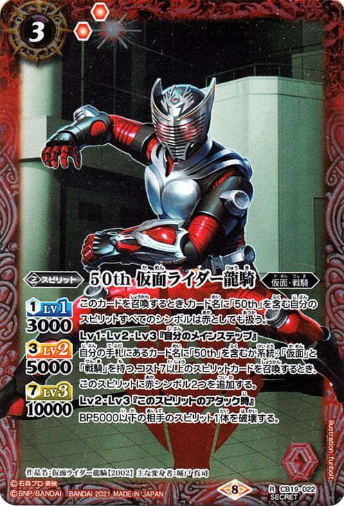 バトルスピリッツ CB19 50th 仮面ライダー龍騎 K50thレア 022 仮面ライダー ～僕らの希望～ ヒーローオブジャスティス 仮面・戦騎 赤_画像1