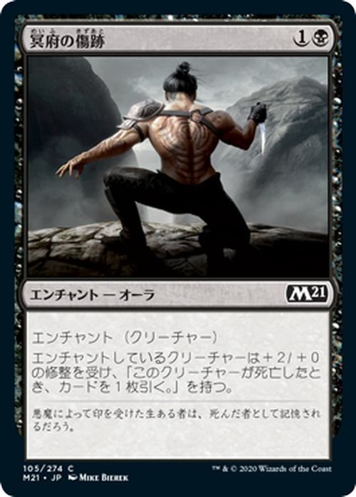 MTG マジック：ザ・ギャザリング 冥府の傷跡 コモン 基本セット2021 ギャザ M21105 日本語版 エンチャント 黒_画像1