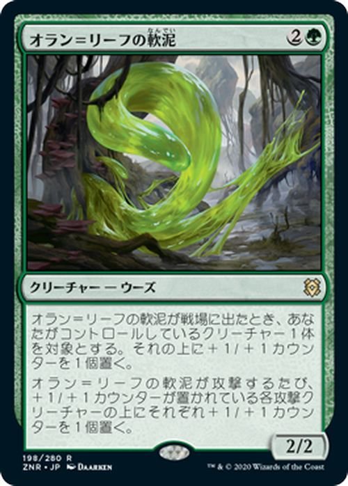 MTG マジック：ザ・ギャザリング ギャザ オラン＝リーフの軟泥 レア ゼンディカーの夜明け ZNR-198 日本語版 クリーチャー 緑_画像1