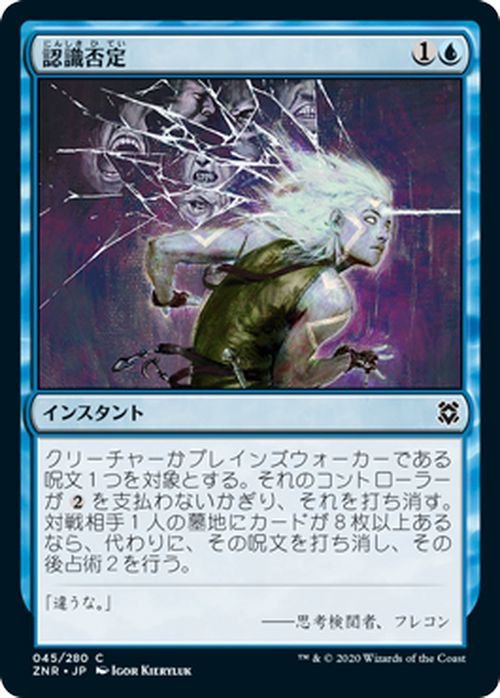 MTG マジック：ザ・ギャザリング ギャザ 認識否定 コモン ゼンディカーの夜明け ZNR-045 日本語版 インスタント 青_画像1