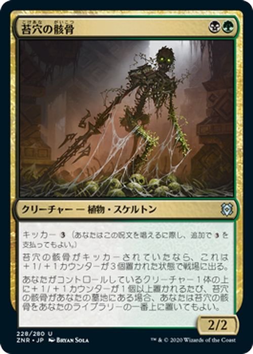 MTG マジック：ザ・ギャザリング ギャザ 苔穴の骸骨 アンコモン ゼンディカーの夜明け ZNR-228 日本語版 クリーチャー 多色_画像1