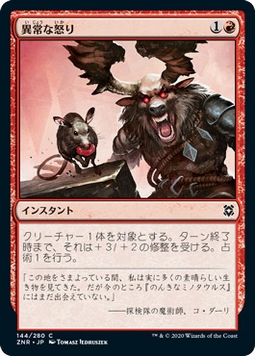 MTG マジック：ザ・ギャザリング ギャザ 異常な怒り コモン ゼンディカーの夜明け ZNR-144 日本語版 インスタント 赤_画像1