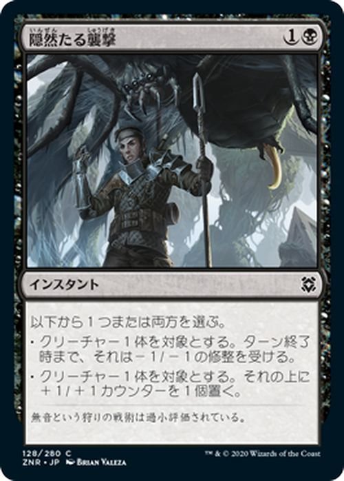 MTG マジック：ザ・ギャザリング ギャザ 隠然たる襲撃 コモン ゼンディカーの夜明け ZNR-128 日本語版 インスタント 黒_画像1