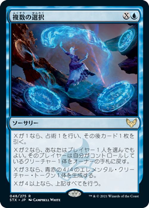 MTG マジック：ザ・ギャザリング 複数の選択 レア ストリクスヘイヴン：魔法学院 STX-048 日本語版 ソーサリー 青_画像1