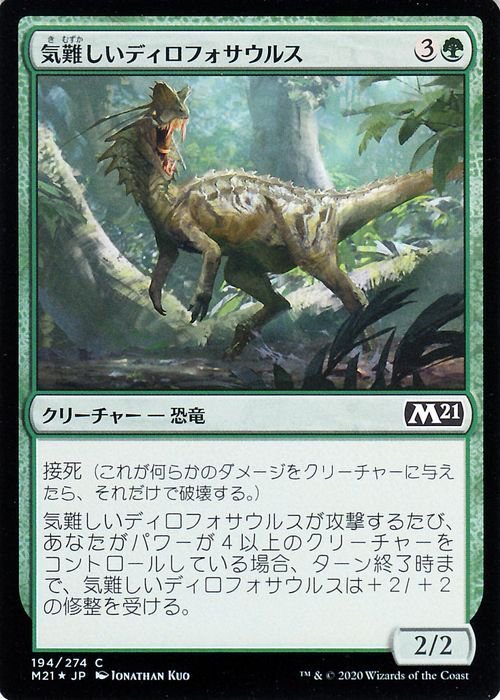 MTG 気難しいディロフォサウルス フォイル・コモン 基本セット2021 M21-F194 ギャザ マジック・ザ・ギャザリング 日本語版 Foil・緑_画像1