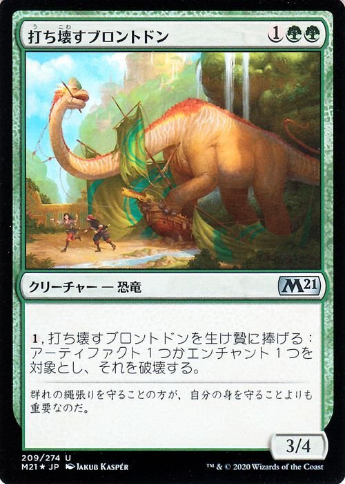 MTG 打ち壊すブロントドン フォイル・アンコモン 基本セット2021 M21-F209 ギャザ マジック・ザ・ギャザリング 日本語版 Foil・緑_画像1