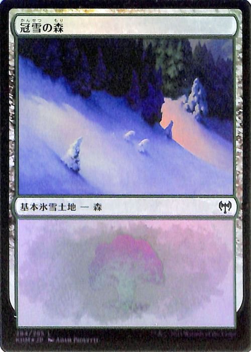 MTG マジック：ザ・ギャザリング 冠雪の森 フォイル・基本土地 カルドハイム KHM-F284 日本語版 基本氷雪土地 土地_画像1