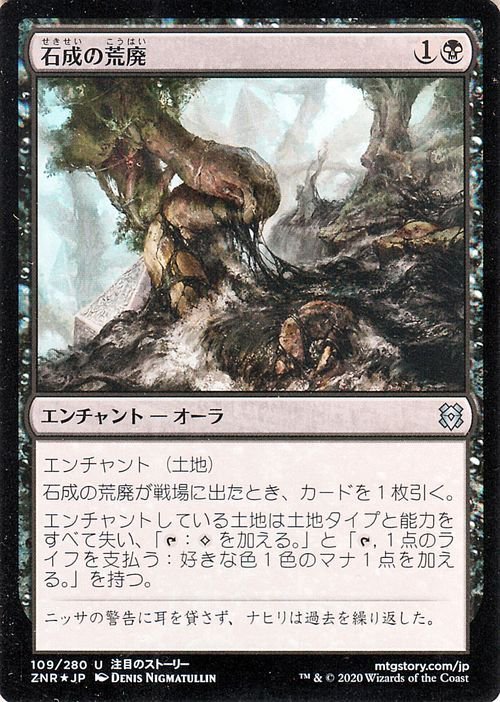 MTG マジック：ザ・ギャザリング ギャザ 石成の荒廃 フォイル・アンコモン ゼンディカーの夜明け ZNR-F109 日本語版 エンチャント 黒_画像1