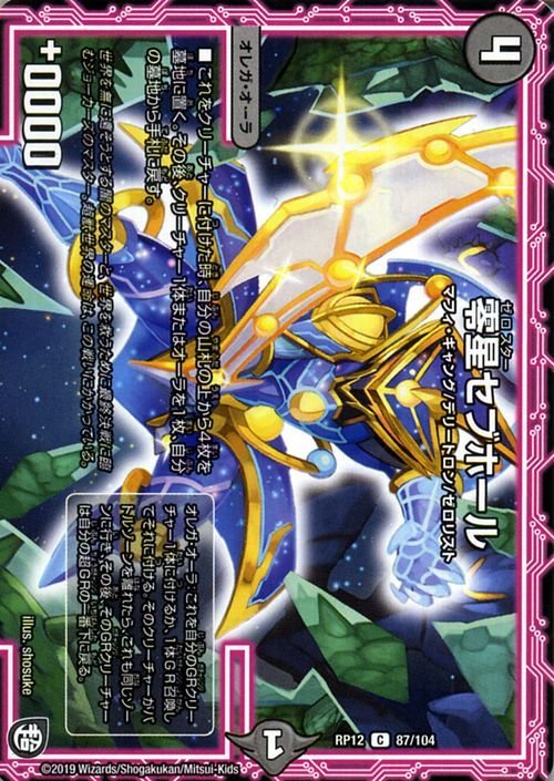 デュエルマスターズ 零星セブホール コモン 超超超天！覚醒ジョギラゴン vs. 零龍卍誕 DMRP12 デュエマ 闇文明 クリーチャー_画像1