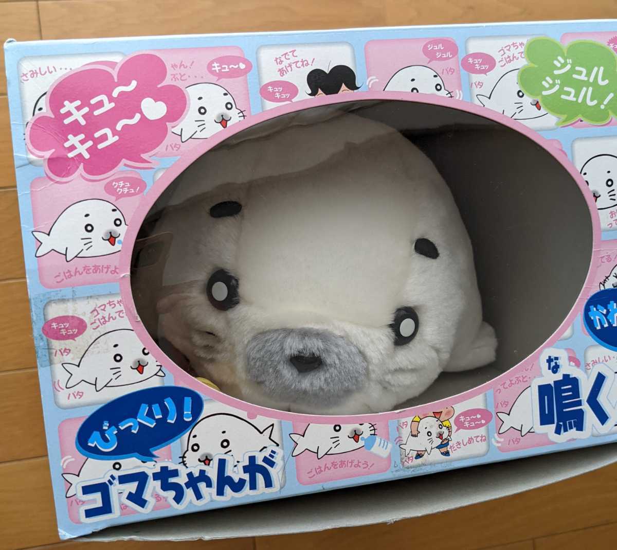 Yahoo!オークション - 当時物 あそぼー ゴマちゃん タカラ Yahoo!オークション - 当時物 あそぼー ゴマちゃん タカラ
