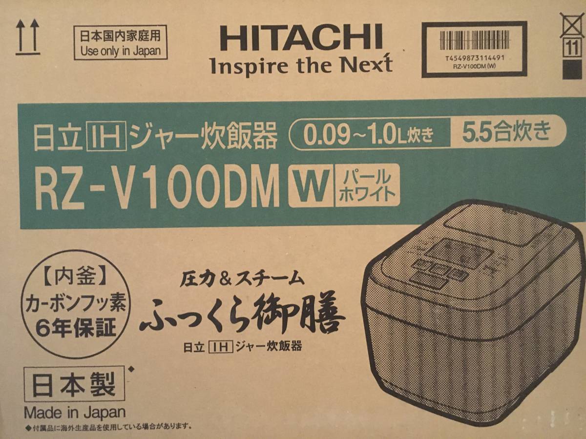 【新品未開封】日立 IHジャー炊飯器 圧力＆スチーム ふっくら御膳 RZ-V100DM