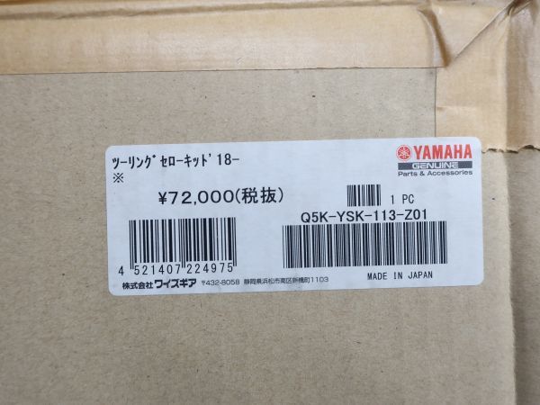 未使用 セロー250 18- 純正 ツーリングキット Q5K-YSK-113-Z01 ◆返品可 ●160サイズ X052009H T07H 571_画像2