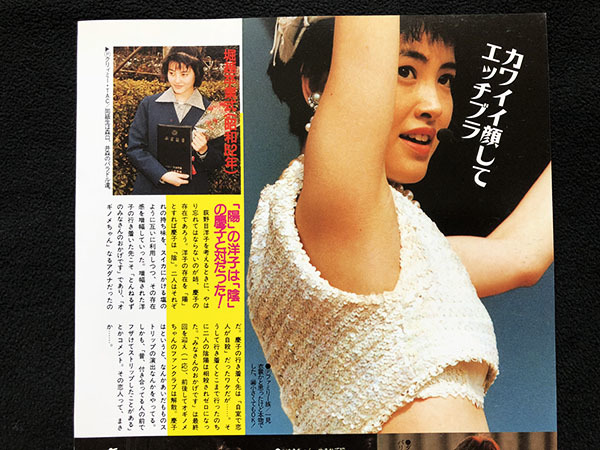 切り抜き 2P■荻野目洋子/80年代アイドル/お宝・レア　A17_画像3