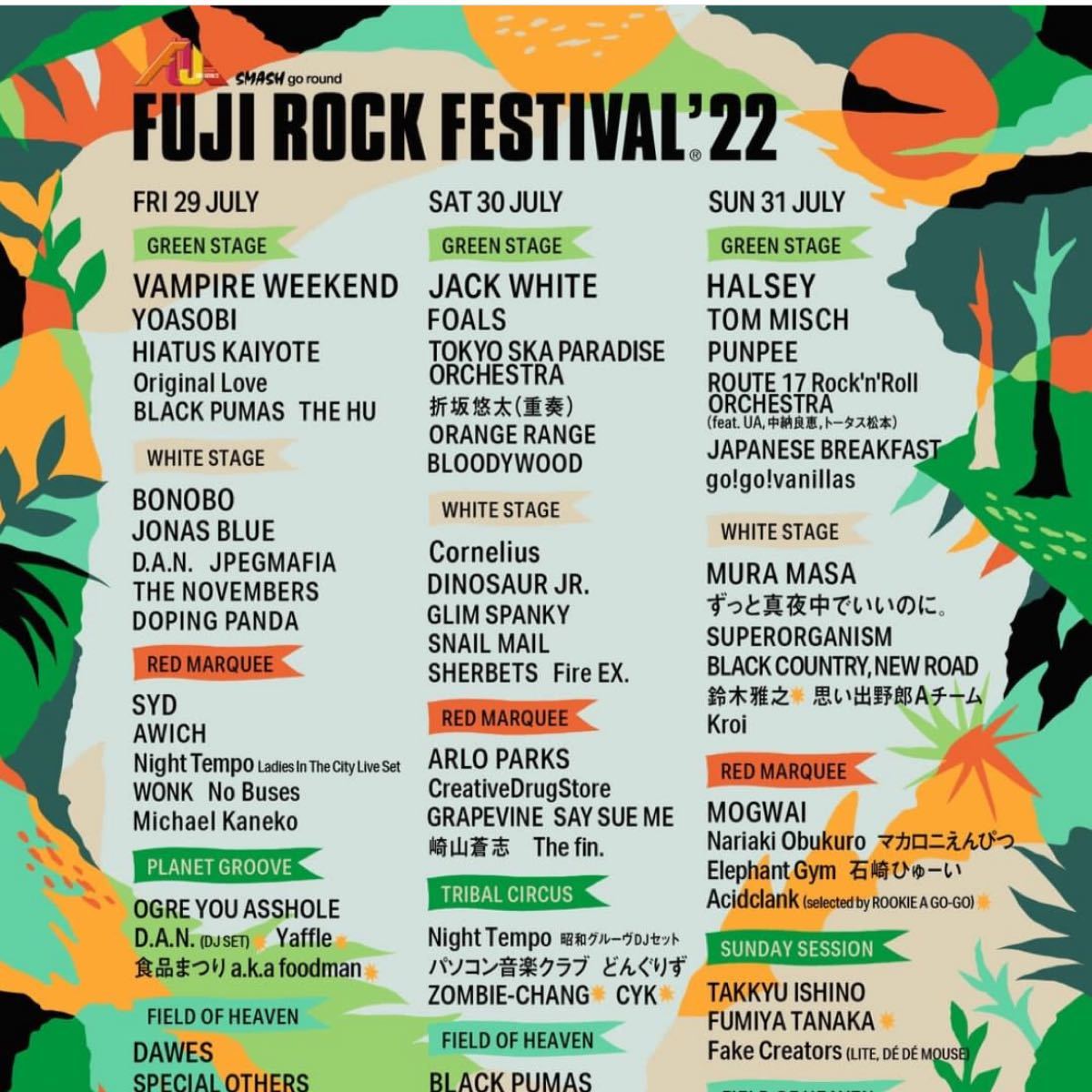 fuji rock フジロック 2022年 音楽フェス 自由スタンディング 入場券 7