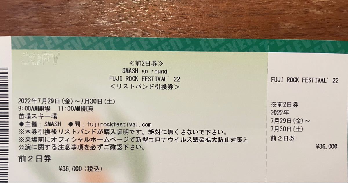Fuji rock フジロック 2022年音楽フェス 海外勢 苗場スキー場 自由入場