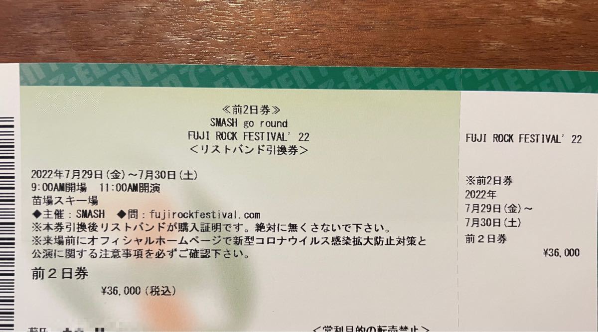 全国無料2023 FUJI ROCK FESTIVAL'22フジロック前2日券(7/29.7/30の