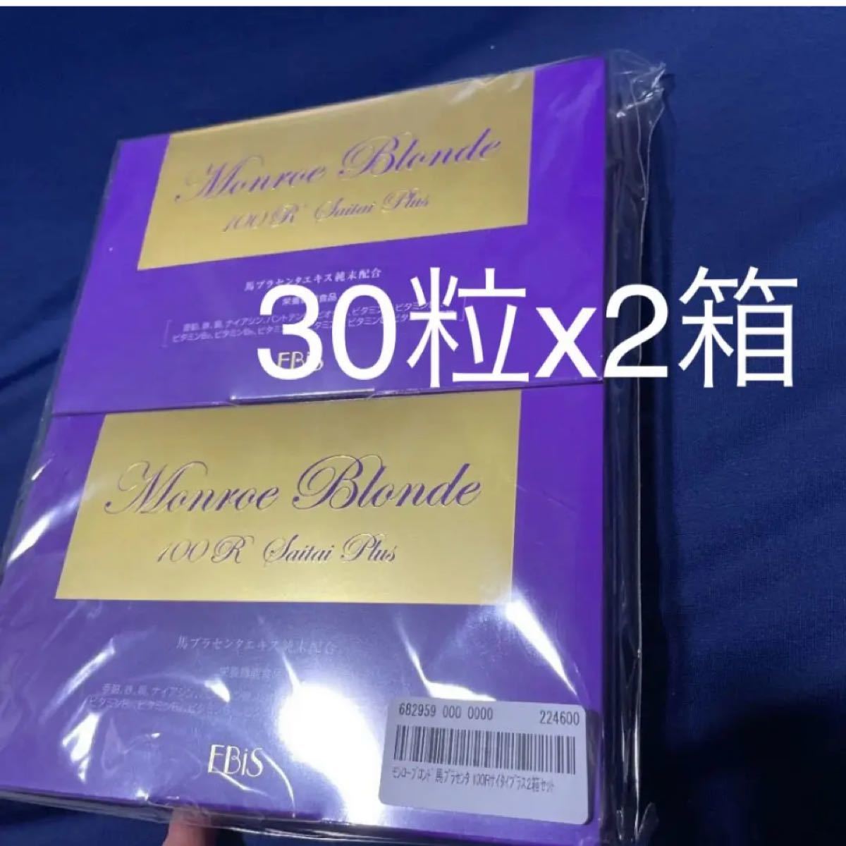 モンローブロンド馬プラセンタ100Rサイタイプラス30カプセル4箱