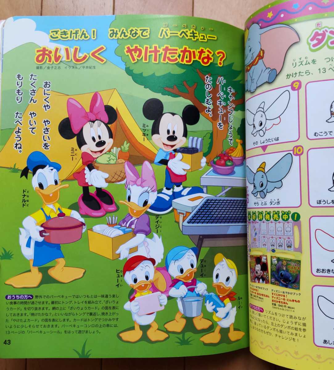 送料無料！ファーストブック ディズニー/Disney/2歳～5歳/2012年vol.1/付録なし_画像3