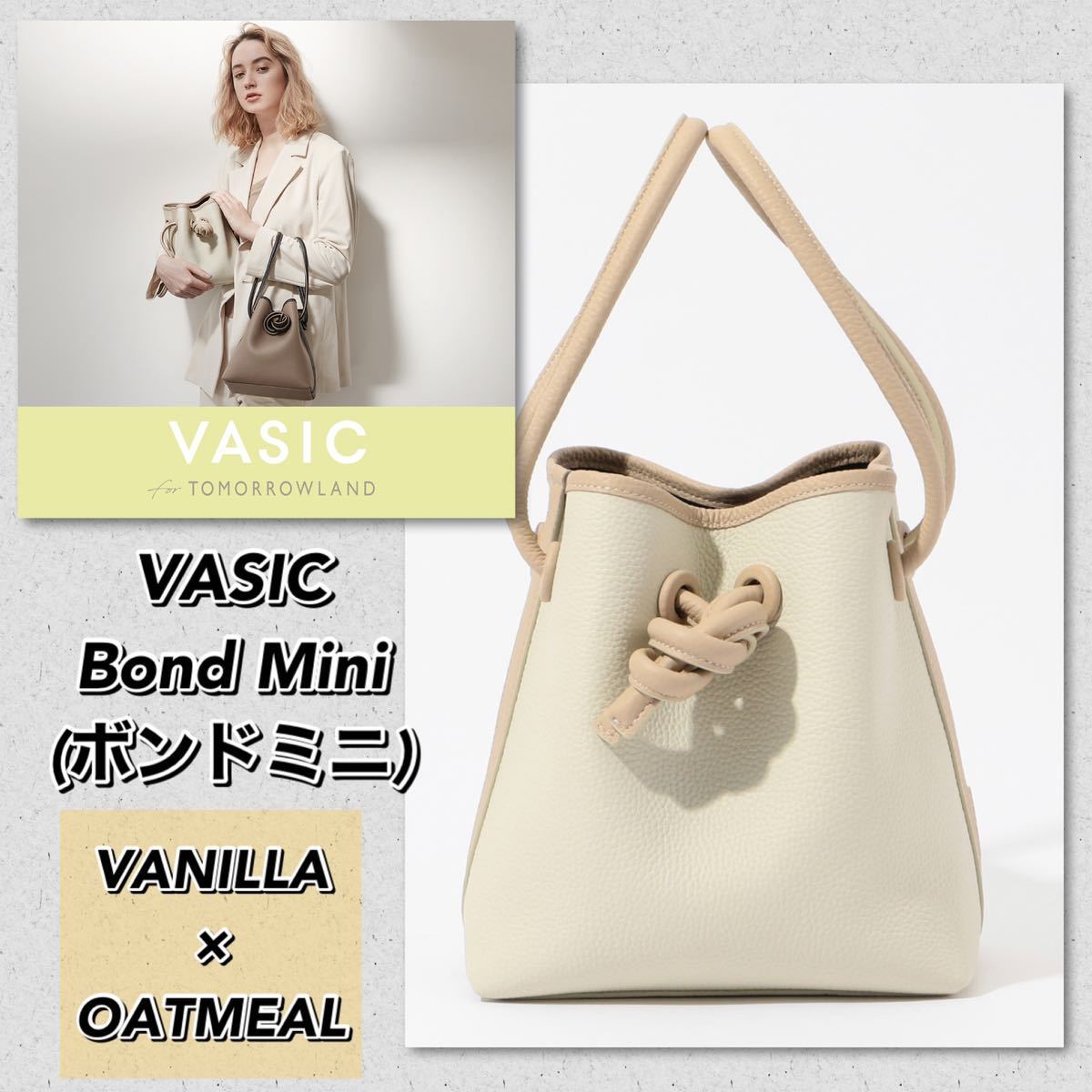 VASIC Bond Mini(ボンドミニ) VANILLA×OATMEAL （バニラ×オートミール