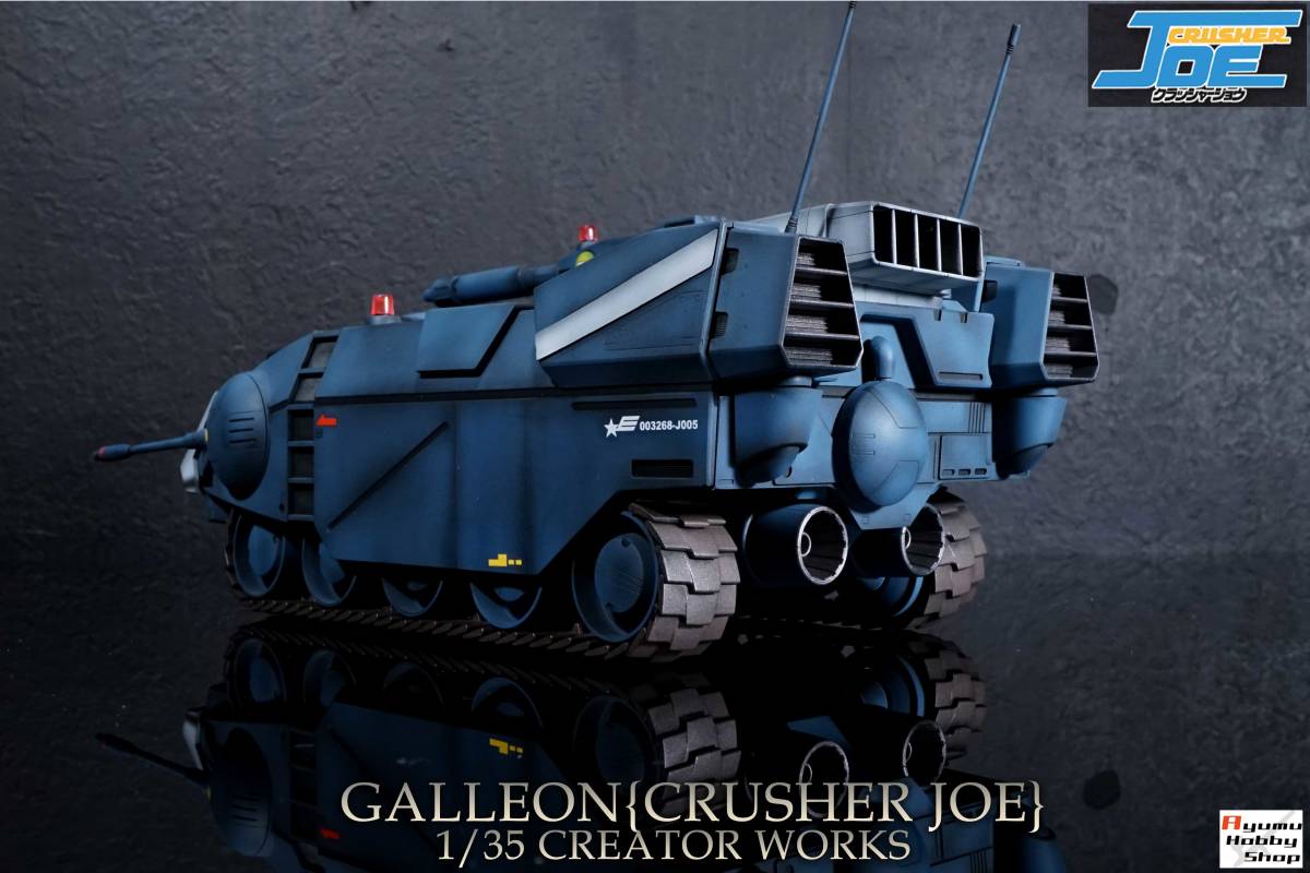 1/35 ガレオン GALLEON【クラッシャージョウ/CRUSHER JOE 1/35 ガレオン GALLEON【クラッシャージョウ/CRUSHER JOE