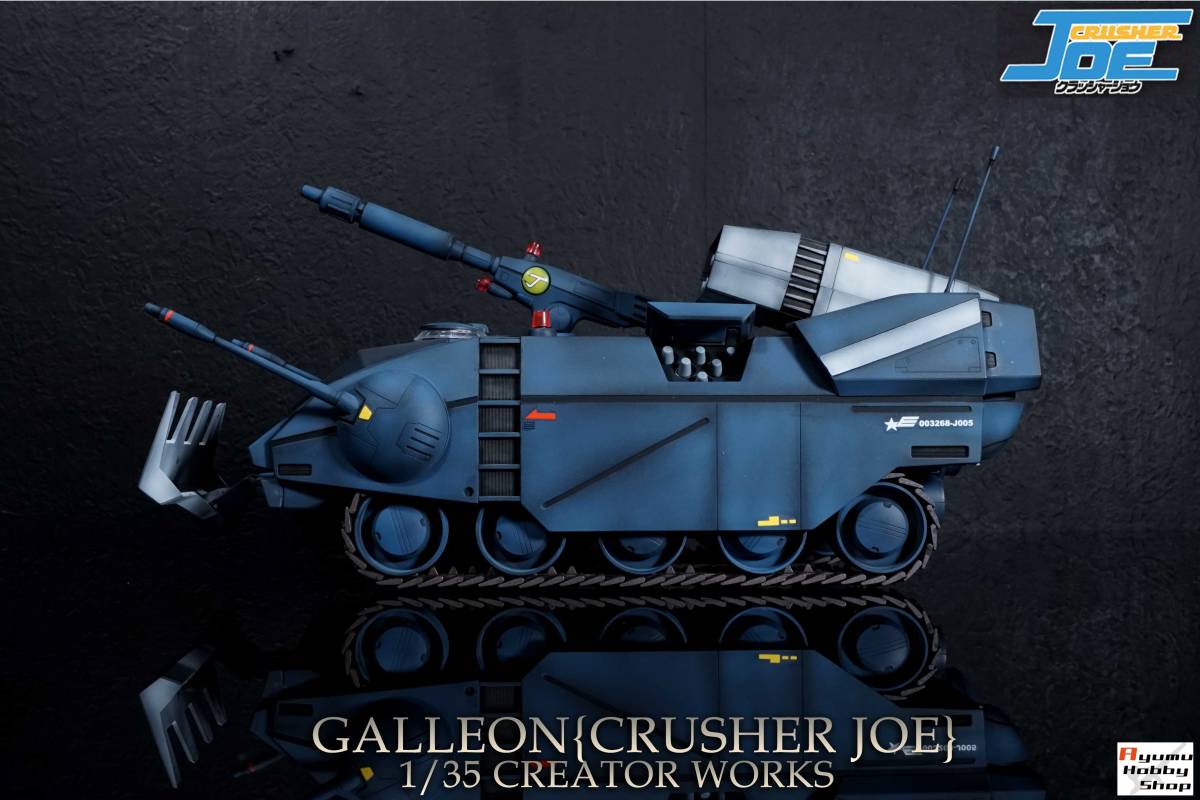 1/35 ガレオン GALLEON【クラッシャージョウ/CRUSHER JOE 1/35 ガレオン GALLEON【クラッシャージョウ/CRUSHER JOE