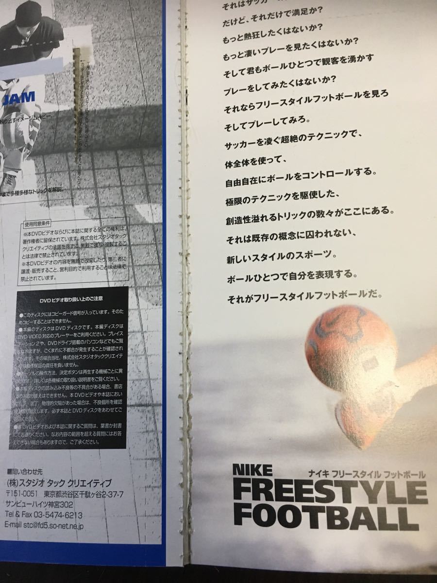 ナイキ　フリースタイルフットボール(DVD付)