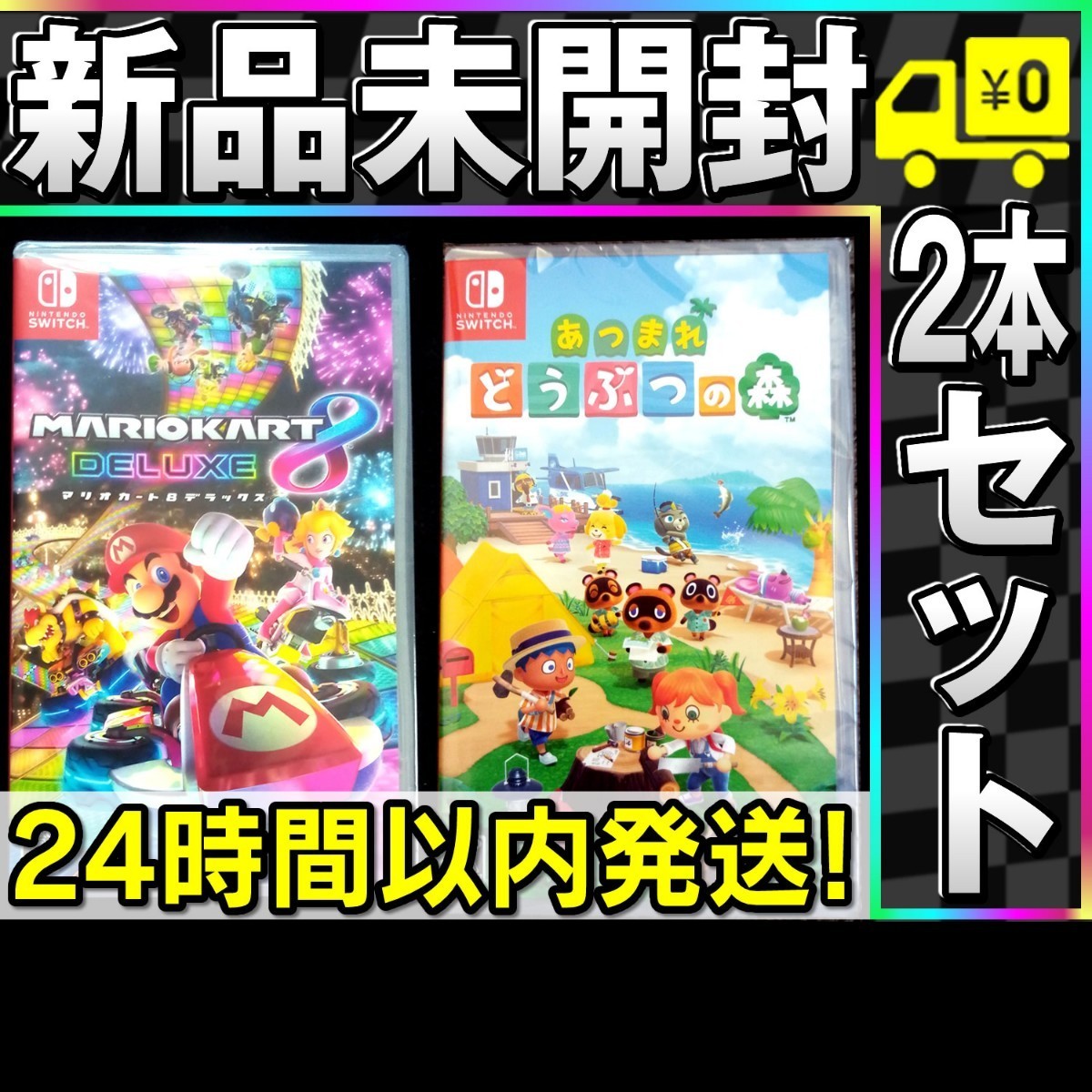 Switch】あつまれ どうぶつの森 + マリオカート8 デラックス Switch】あつまれ どうぶつの森 + マリオカート8 デラックス