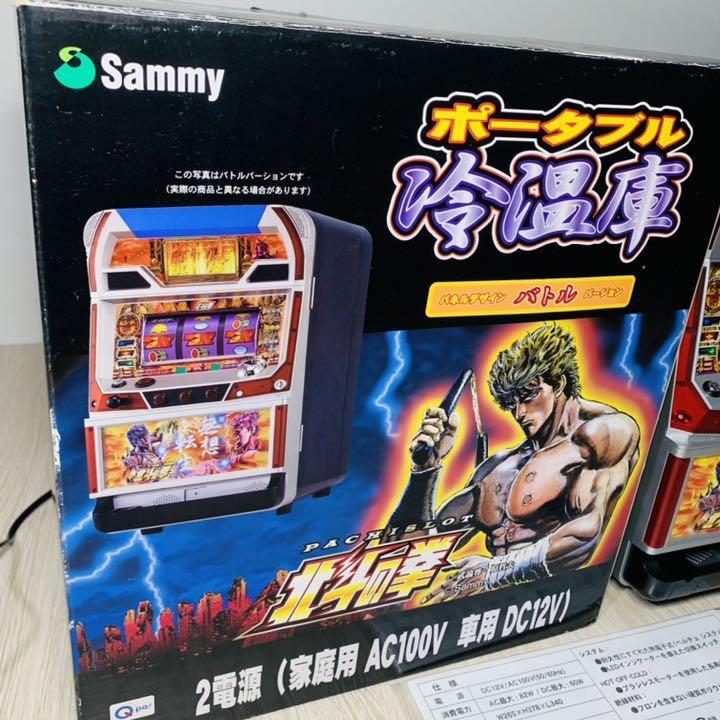 極美品 Sammy パチスロ 北斗の拳 冷温庫 キャンプ 車載冷蔵庫 極美品 Sammy パチスロ 北斗の拳 冷温庫 キャンプ 車載冷蔵庫