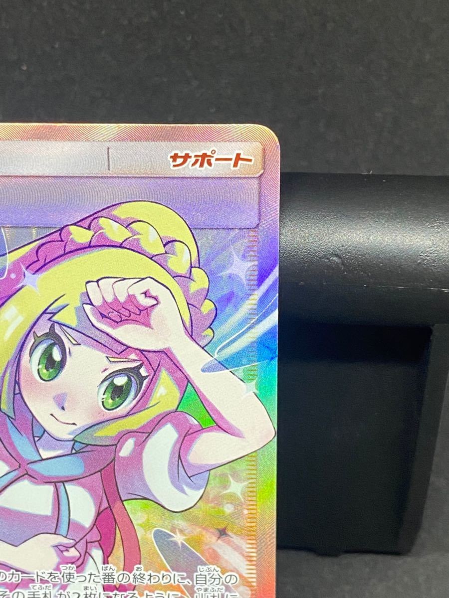 ポケモンカード リーリエの全力 サポート トレーナー 女の子 ドリーム