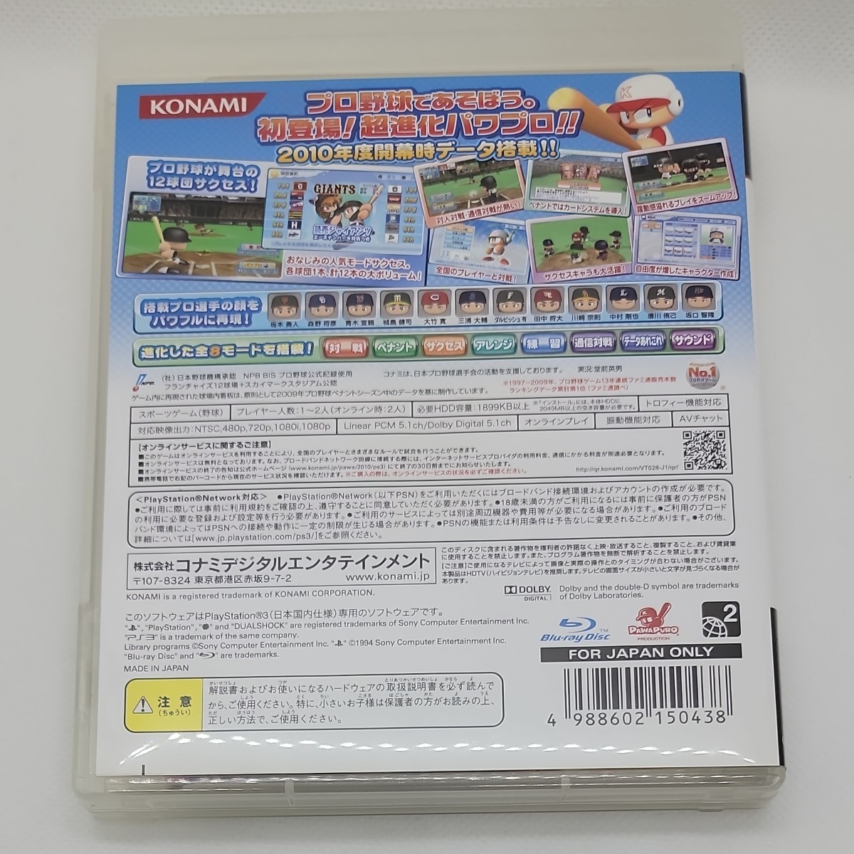 【PS3】 実況パワフルプロ野球2010