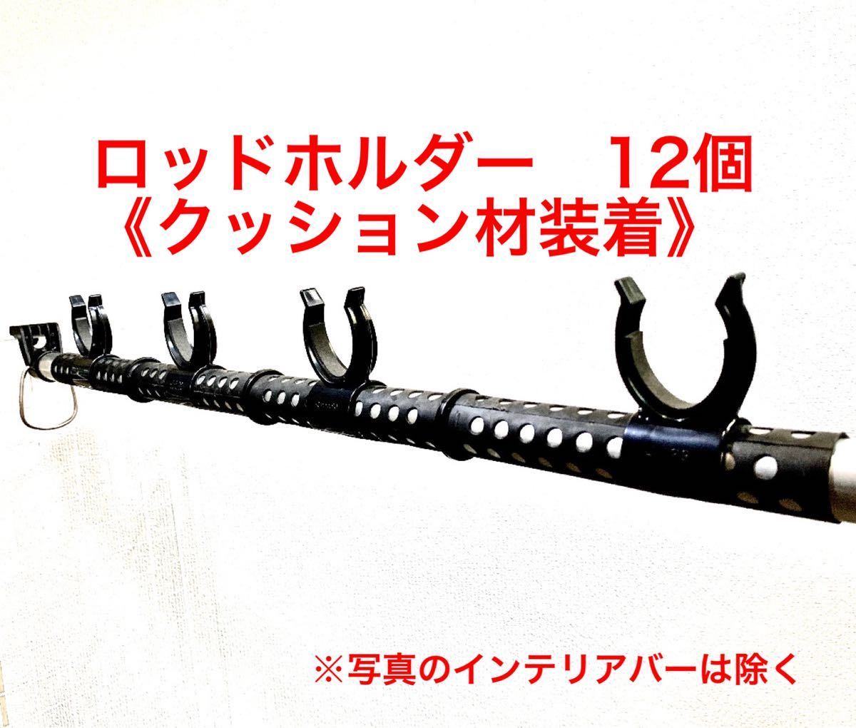 最初の ロッドホルダー 12個 車用 インテリアバー装着 sushitai.com.mx