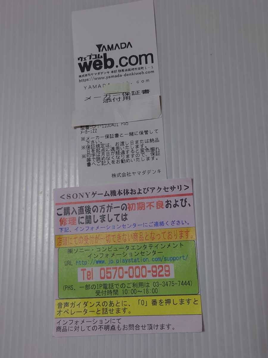 PS5 PlayStation 5 プレイステーション5 本体 ディスクドライブ搭載モデル CFI-1100A01 新品未使用品_画像5
