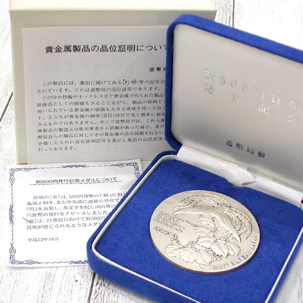 造幣局製 新500円硬貨発行記念純銀SILVER1000約134g V 3977