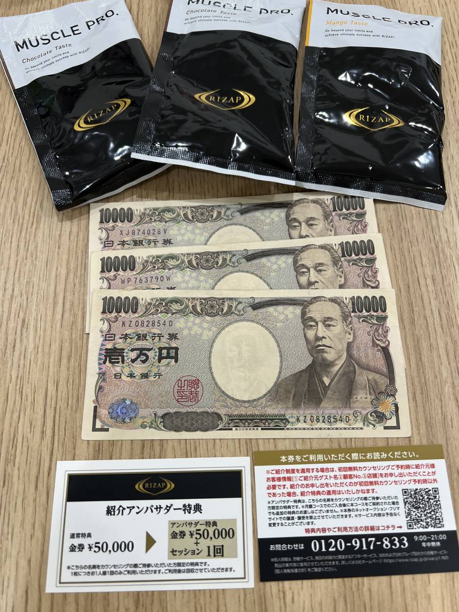 ライザップ　紹介によるご入会で　40000円　現金キャッシュバック　ライザップ　rizap 【還元金額NO1】_画像1